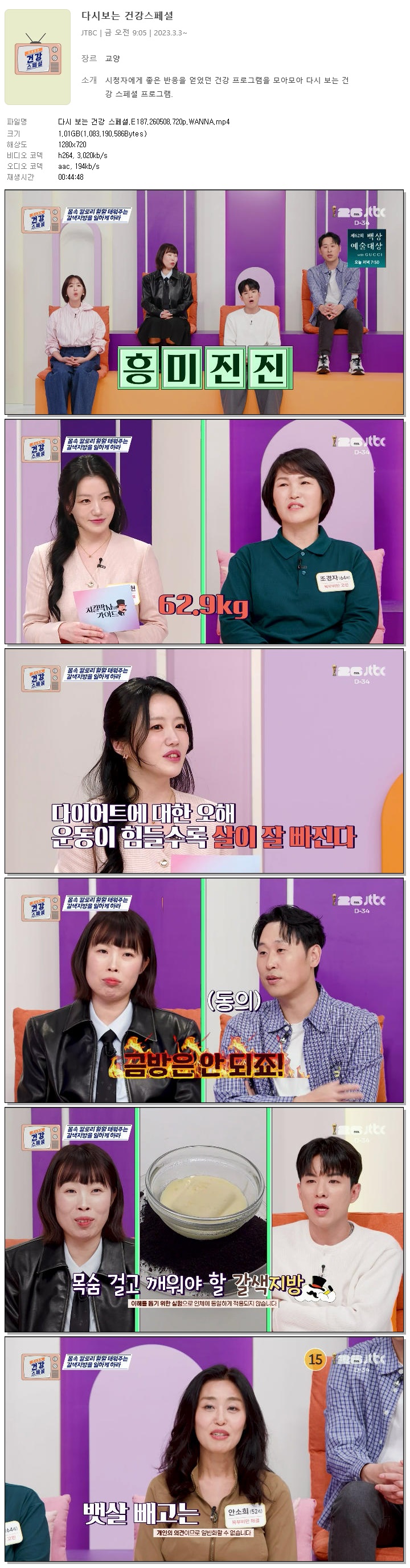 다시 보는 건강 스페셜.E187.260508.720p.WANNA