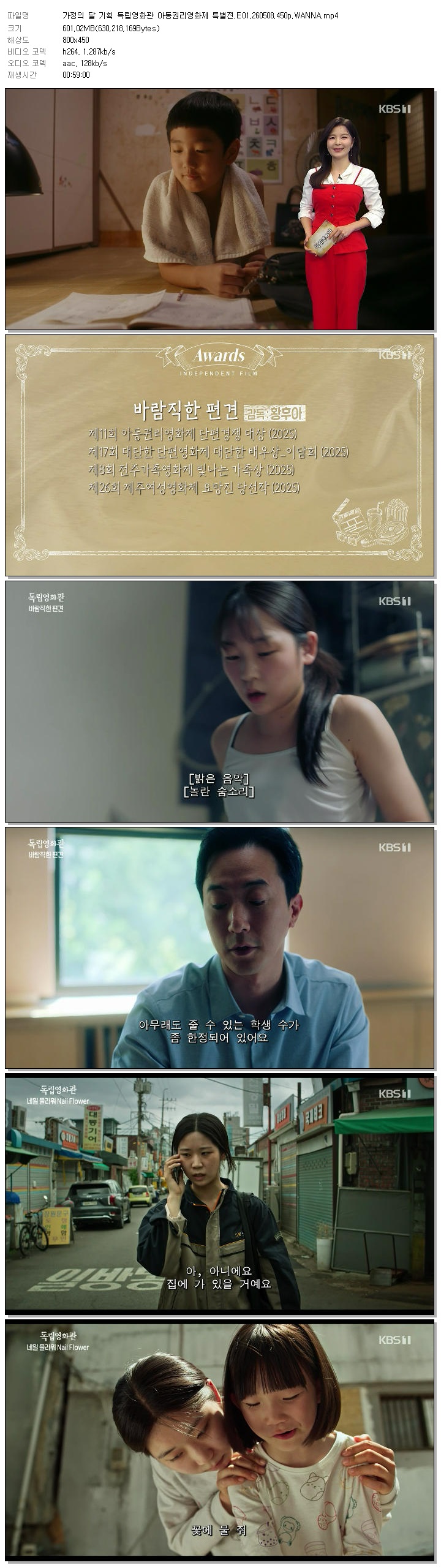 가정의 달 기획 독립영화관 아동권리영화제 특별전.E01.260508.450..
