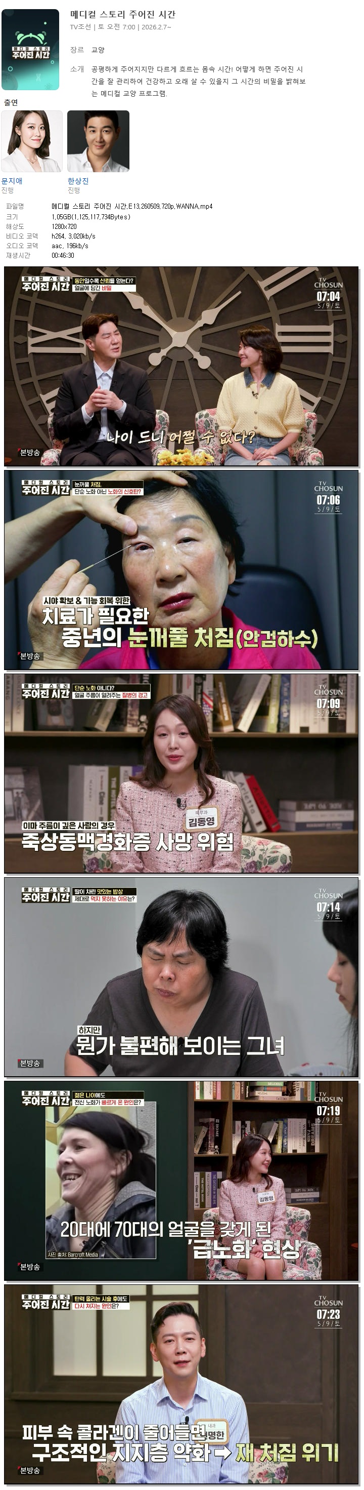 메디컬 스토리 주어진 시간.E13.260509.720p.WANNA