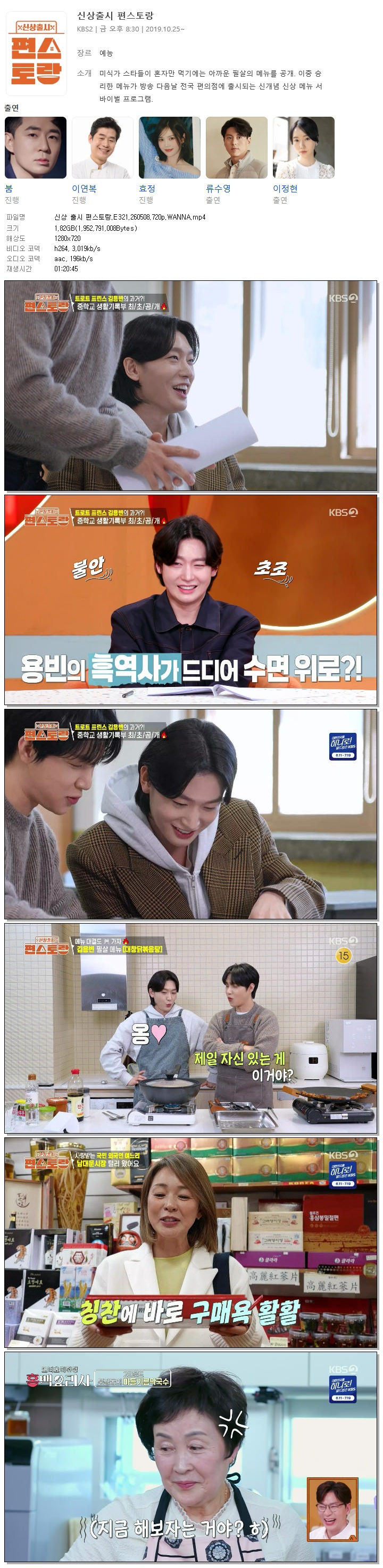 신상 출시 편스토랑.E321.260508.720p.WANNA