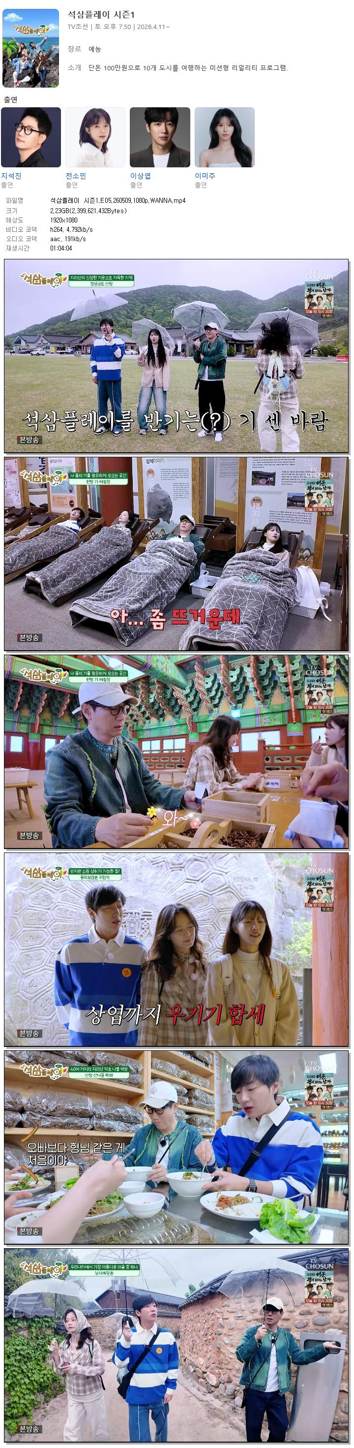 석삼플레이 시즌1.E05.260509.1080p.WANNA