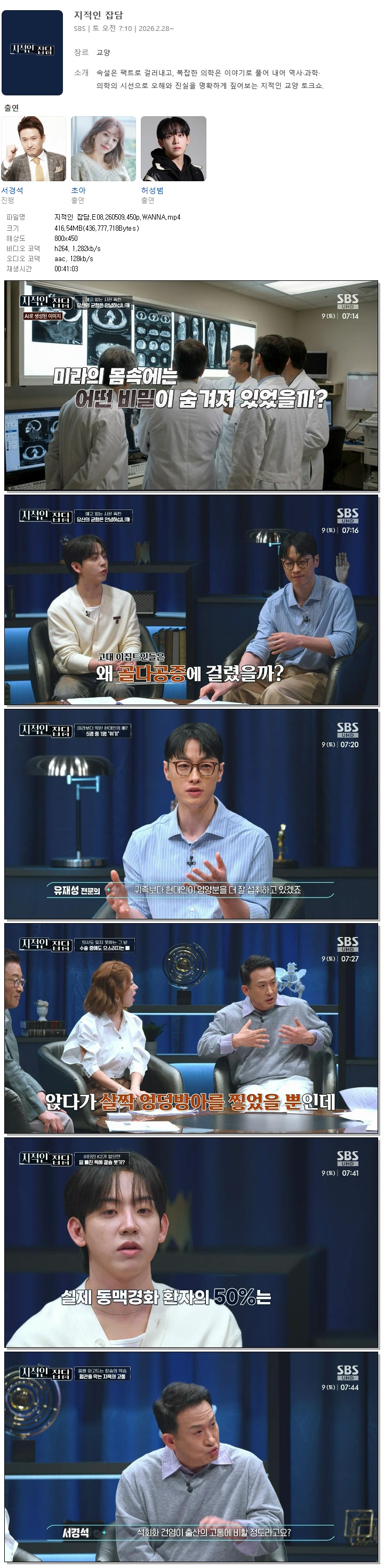지적인 잡담.E08.260509.450p.WANNA