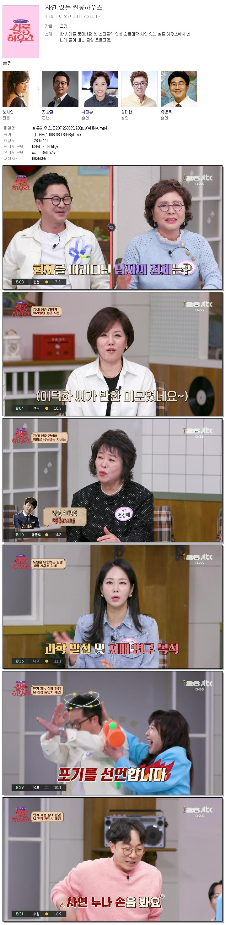 쌀롱하우스.E237.260509.720p.WANNA