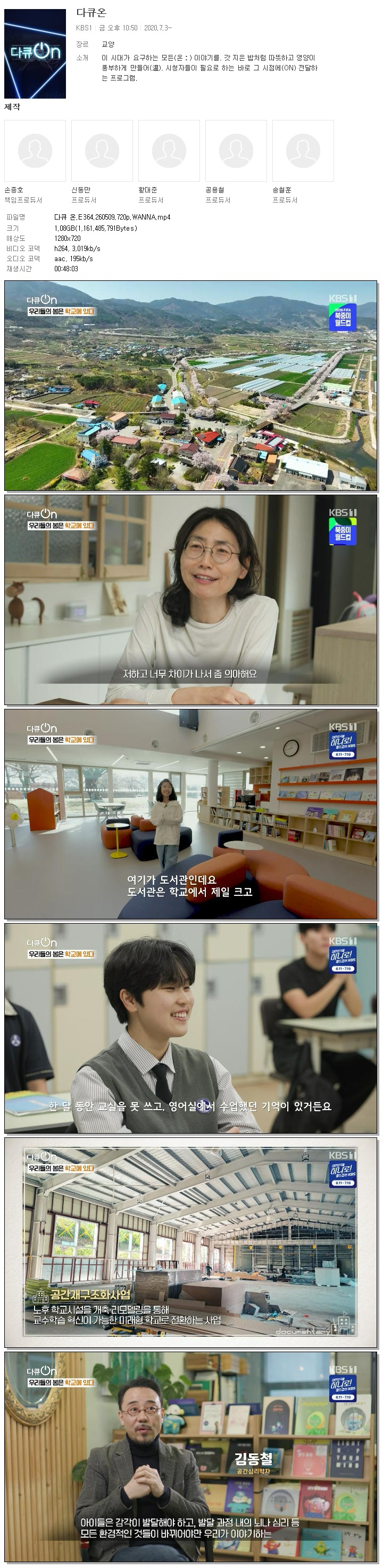 다큐 온.E364.260509.720p.WANNA