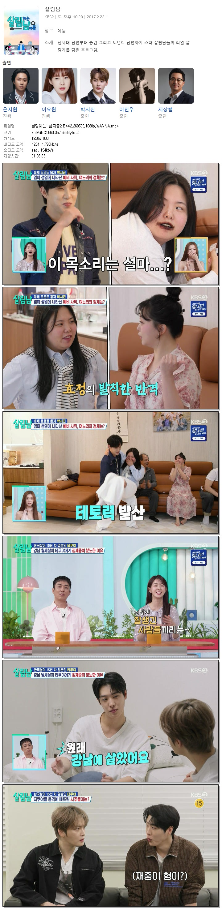 살림하는 남자들2.E442.260509.1080p.WANNA