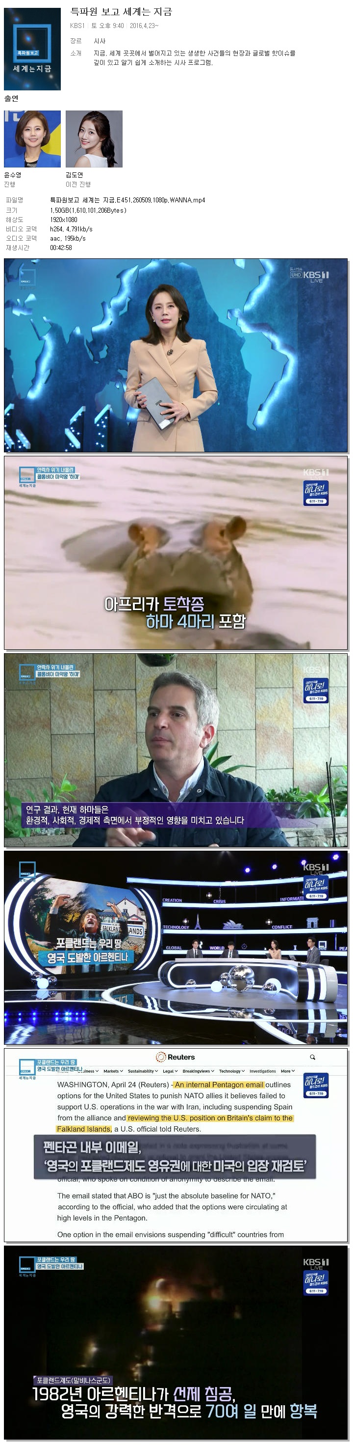 특파원보고 세계는 지금.E451.260509.1080p.WANNA