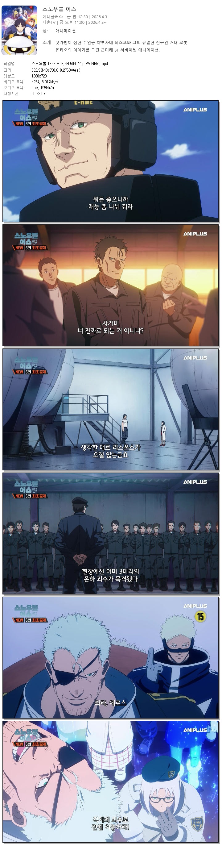 스노우볼 어스.E06.260509.720p.WANNA