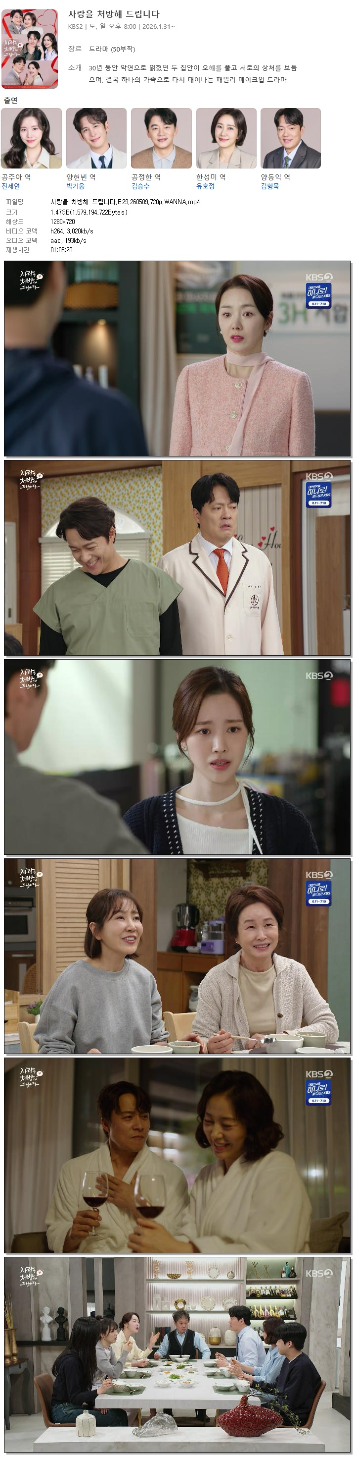 사랑을 처방해 드립니다.E29.260509.720p.WANNA
