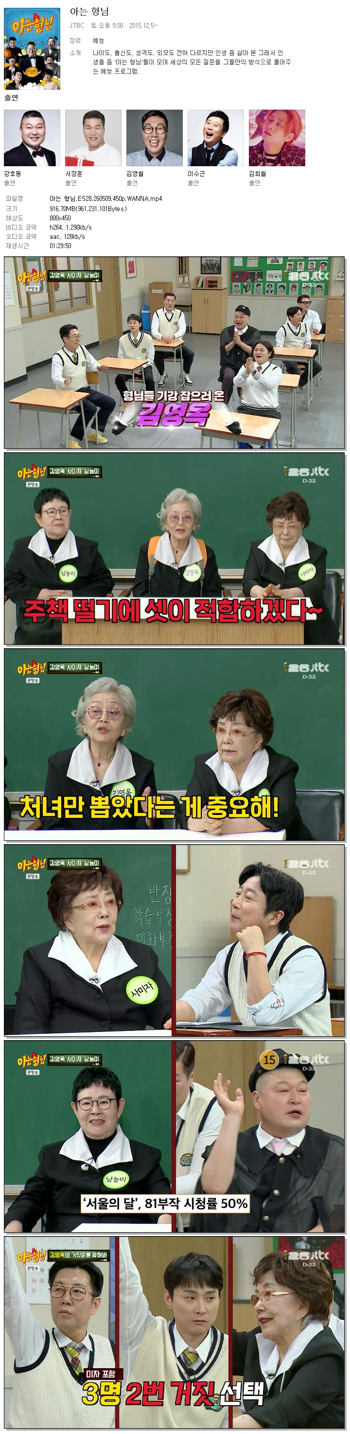 아는 형님.E528.260509.450p.WANNA