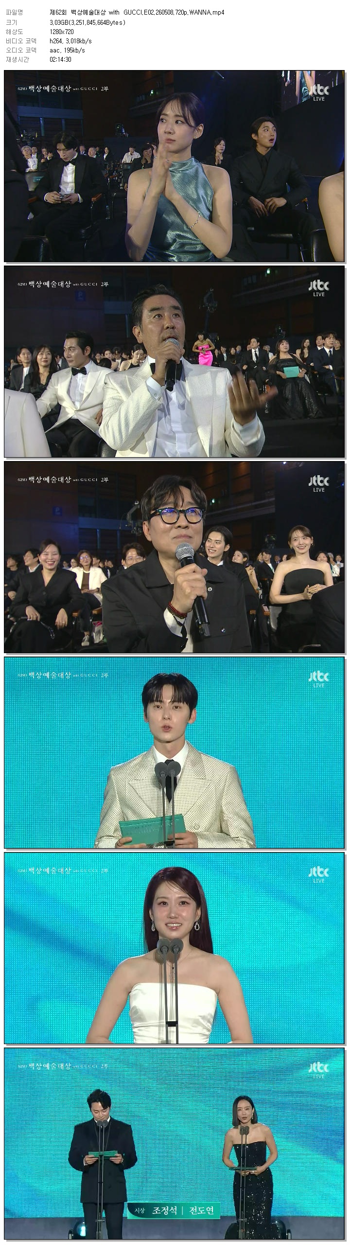 제62회 백상예술대상 with GUCCI.E02.260508.720p.WANNA