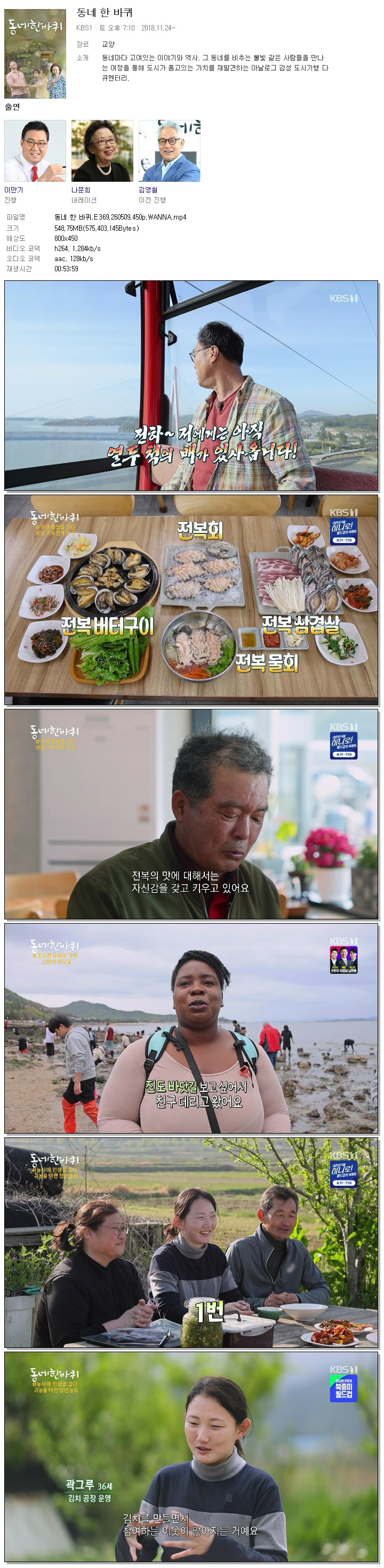 동네 한 바퀴.E369.260509.450p.WANNA
