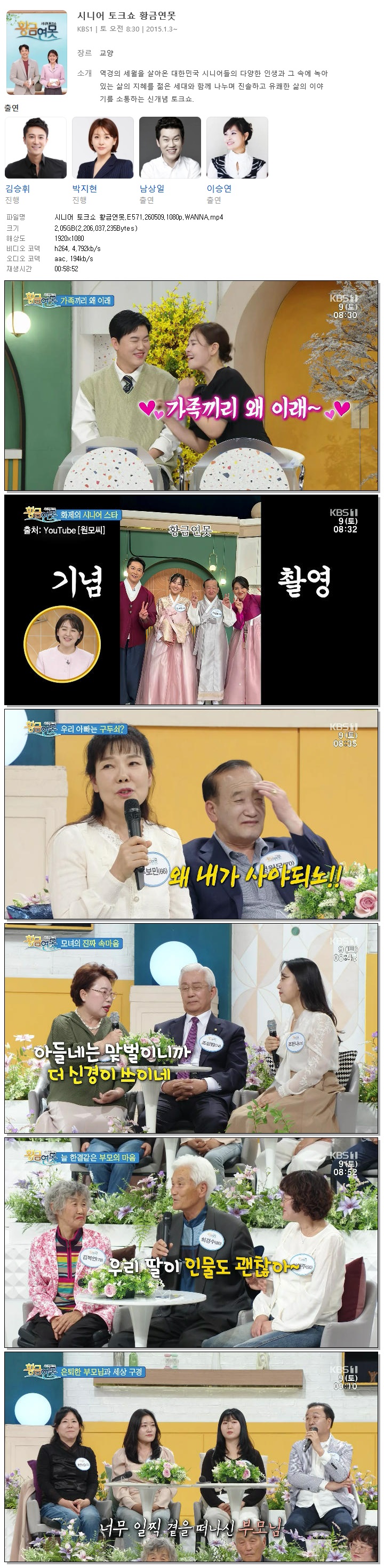 시니어 토크쇼 황금연못.E571.260509.1080p.WANNA