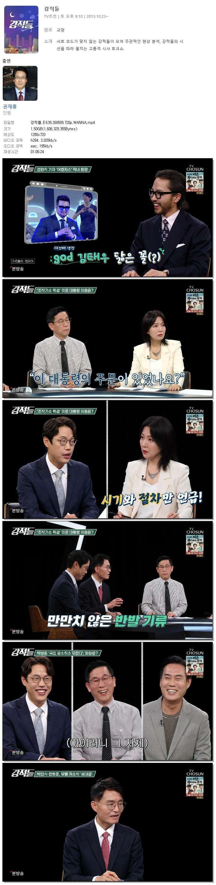 강적들.E639.260509.720p.WANNA