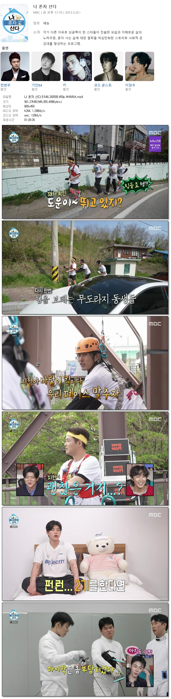 나 혼자 산다.E646.260508.450p.WANNA