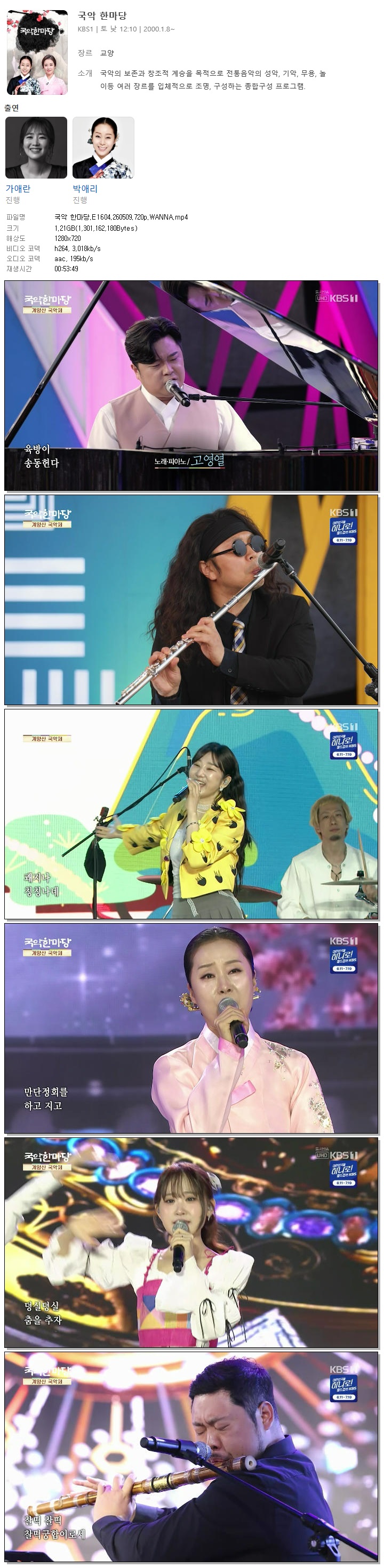 국악 한마당.E1604.260509.720p.WANNA