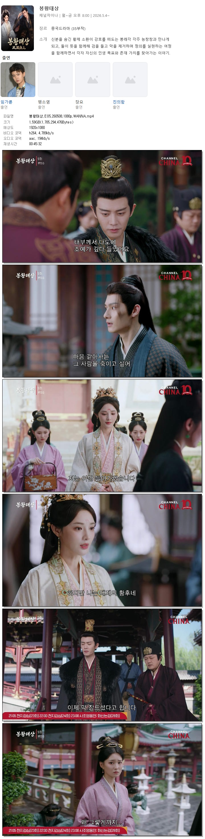 봉황태상.E05.260508.1080p.WANNA
