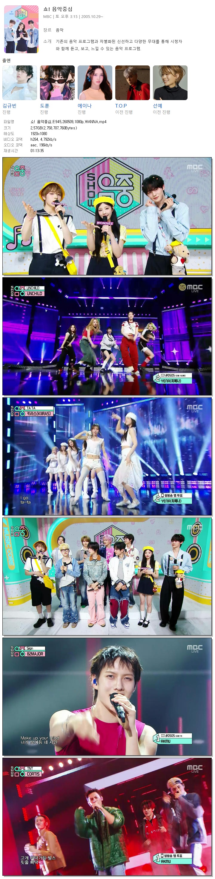 쇼! 음악중심.E945.260509.1080p.WANNA