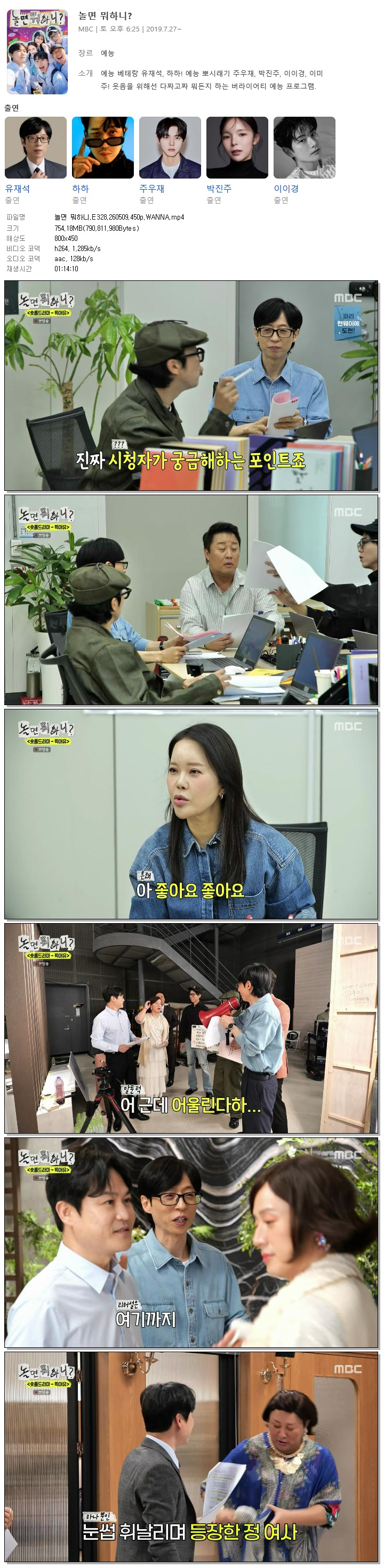 놀면 뭐하니.E328.260509.450p.WANNA