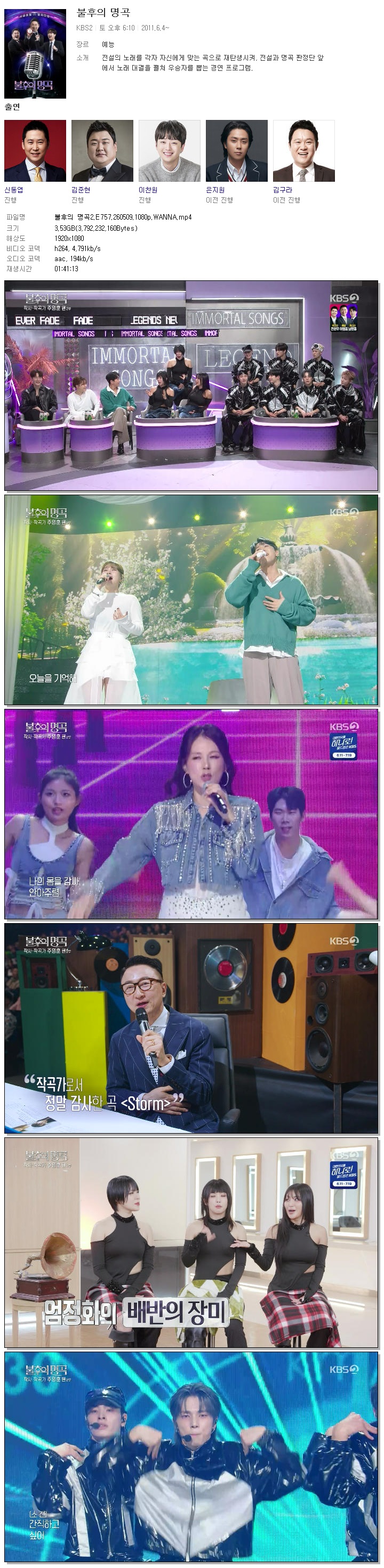 불후의 명곡2.E757.260509.1080p.WANNA
