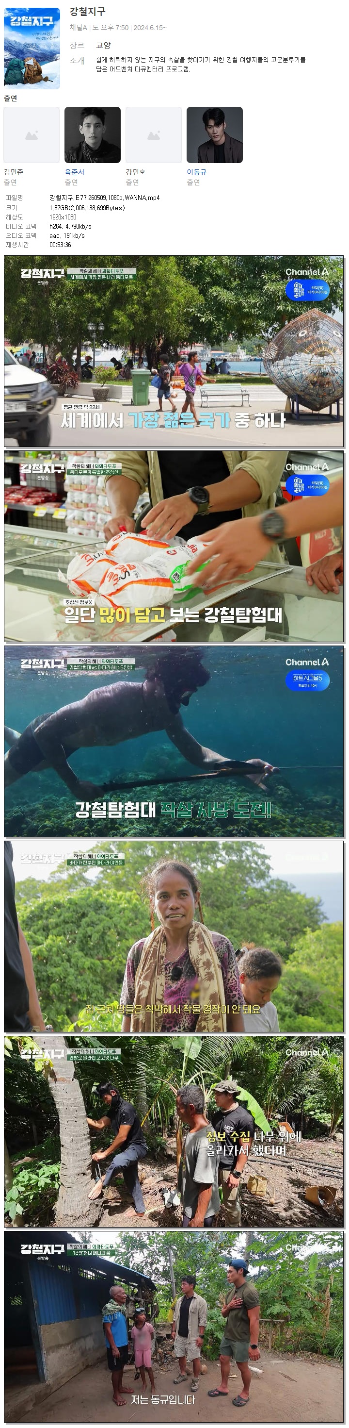 강철지구.E77.260509.1080p.WANNA