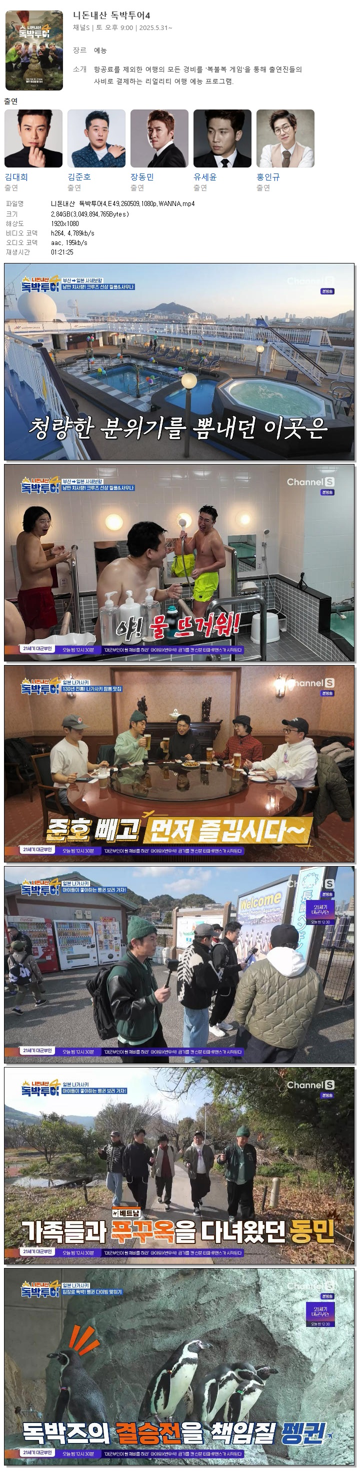니돈내산 독박투어4.E49.260509.1080p.WANNA