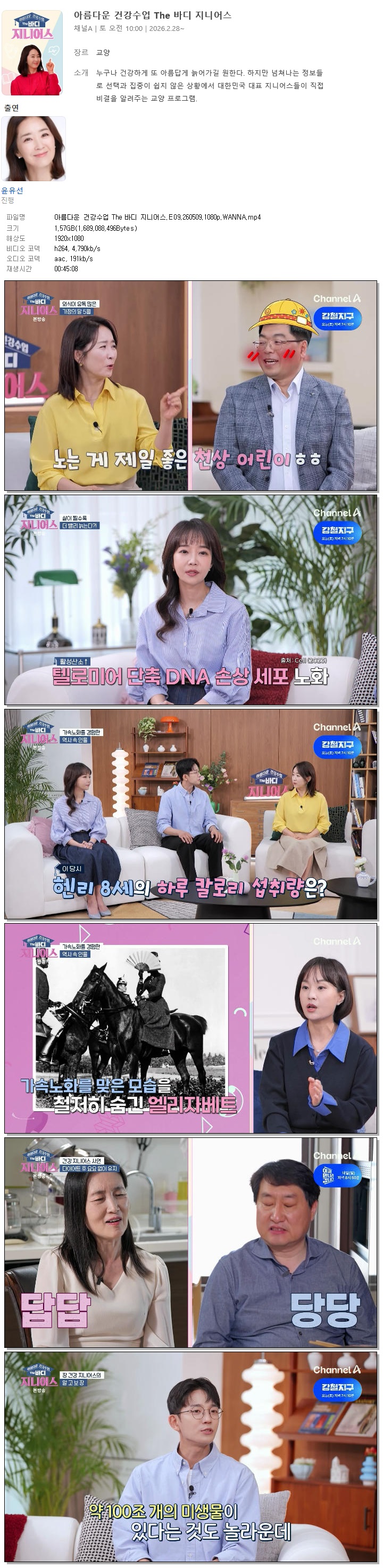아름다운 건강수업 The 바디 지니어스.E09.260509.1080p.WANNA