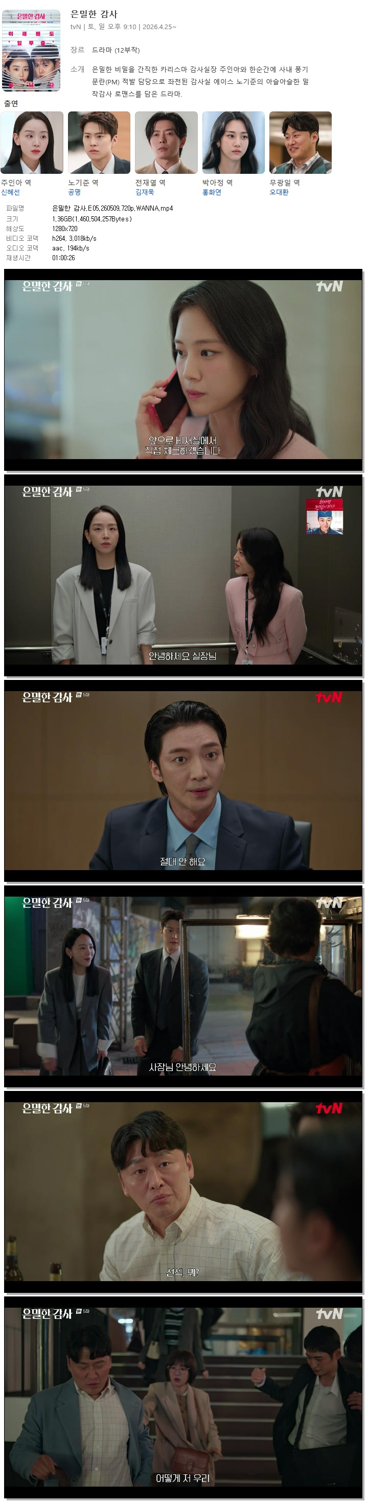 은밀한 감사.E05.260509.720p.WANNA