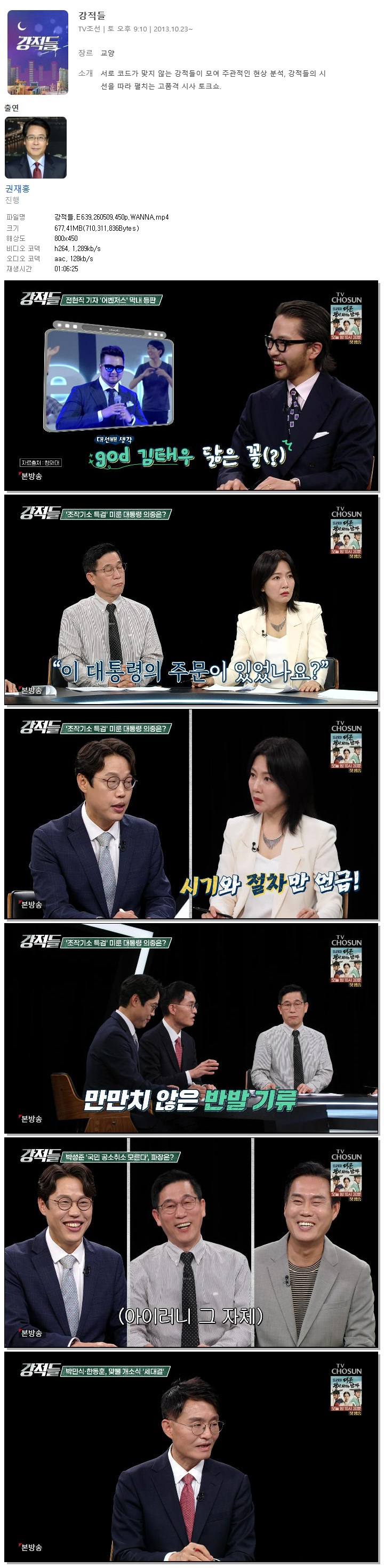강적들.E639.260509.450p.WANNA