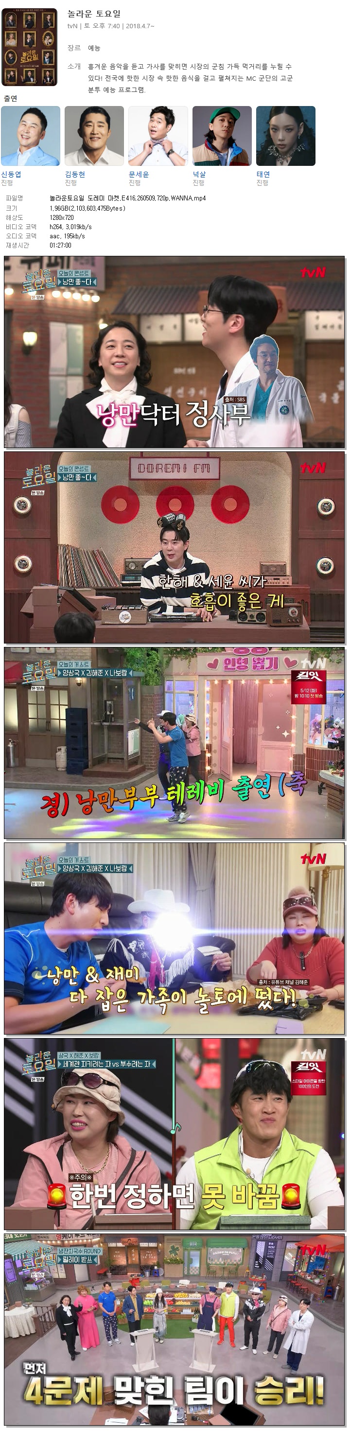 놀라운토요일 도레미 마켓.E416.260509.720p.WANNA
