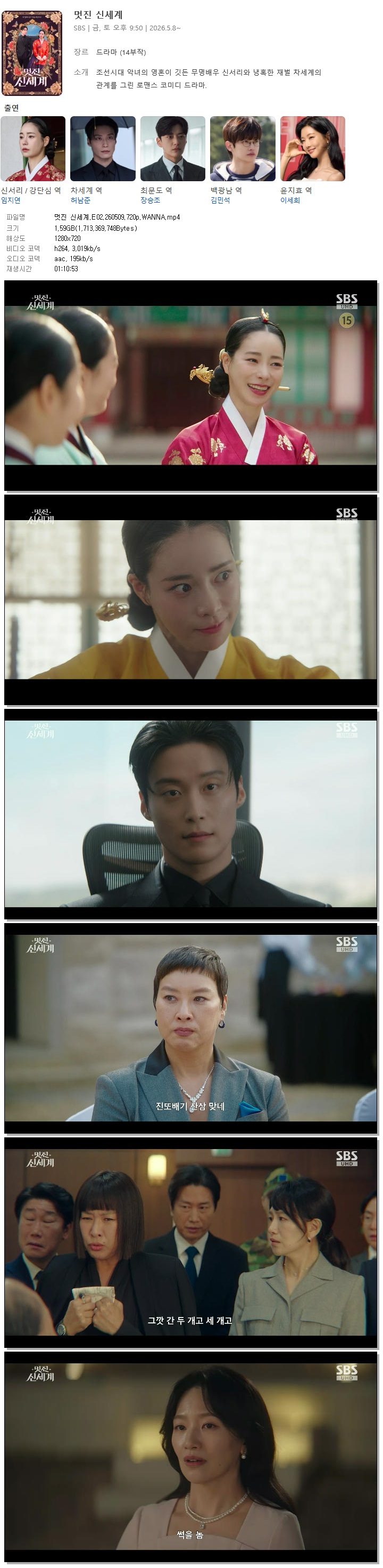 멋진 신세계.E02.260509.720p.WANNA