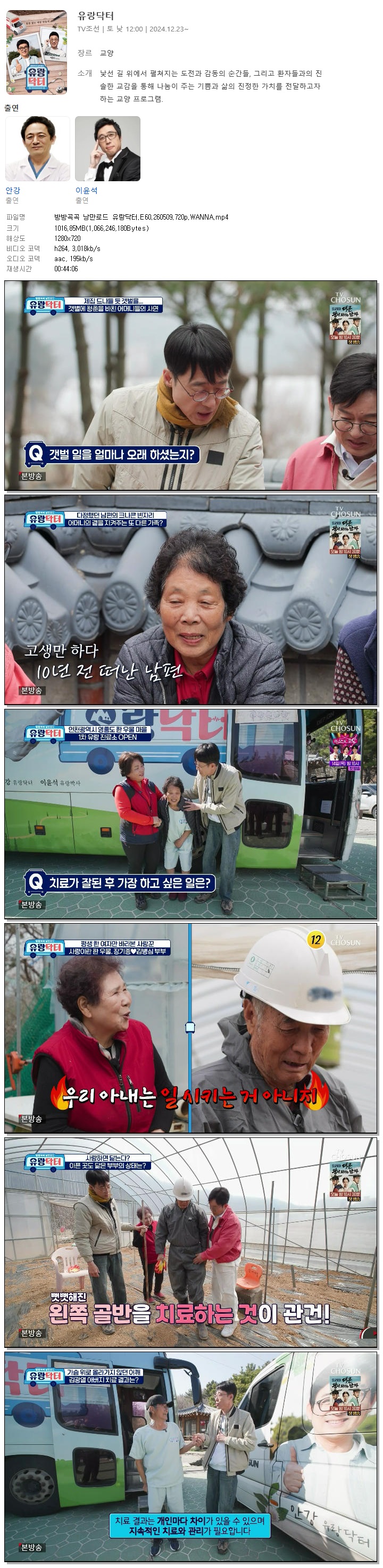 방방곡곡 낭만로드 유랑닥터.E60.260509.720p.WANNA