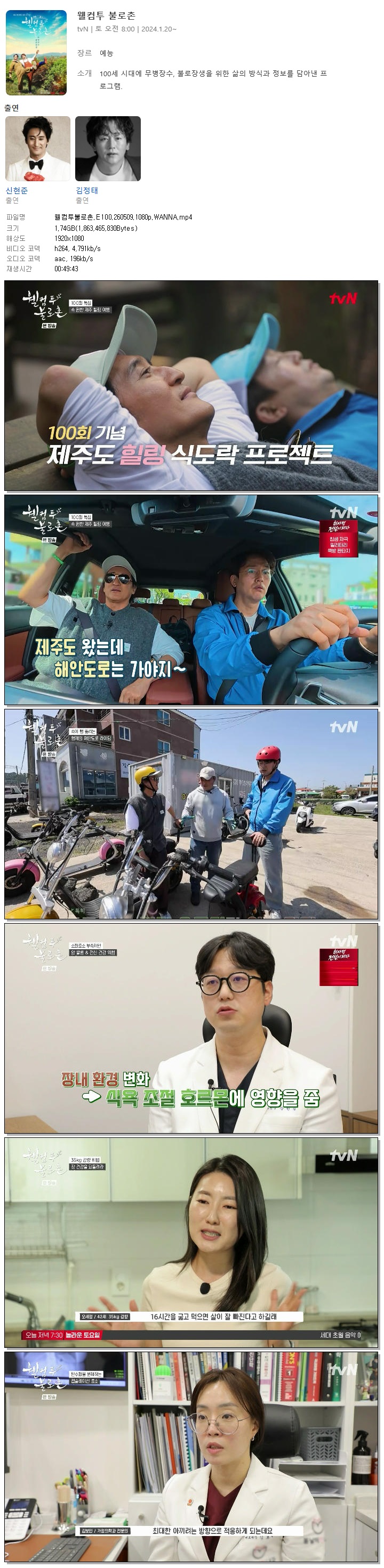 웰컴투불로촌.E100.260509.1080p.WANNA