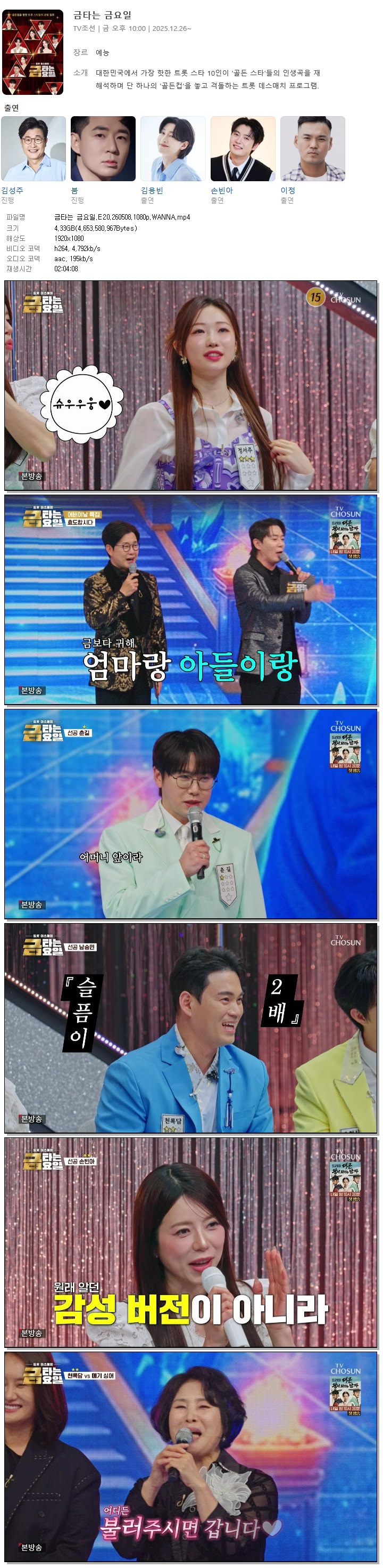 금타는 금요일.E20.260508.1080p.WANNA