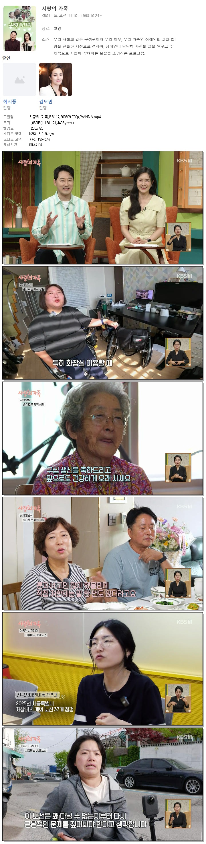 사랑의 가족.E3117.260509.720p.WANNA