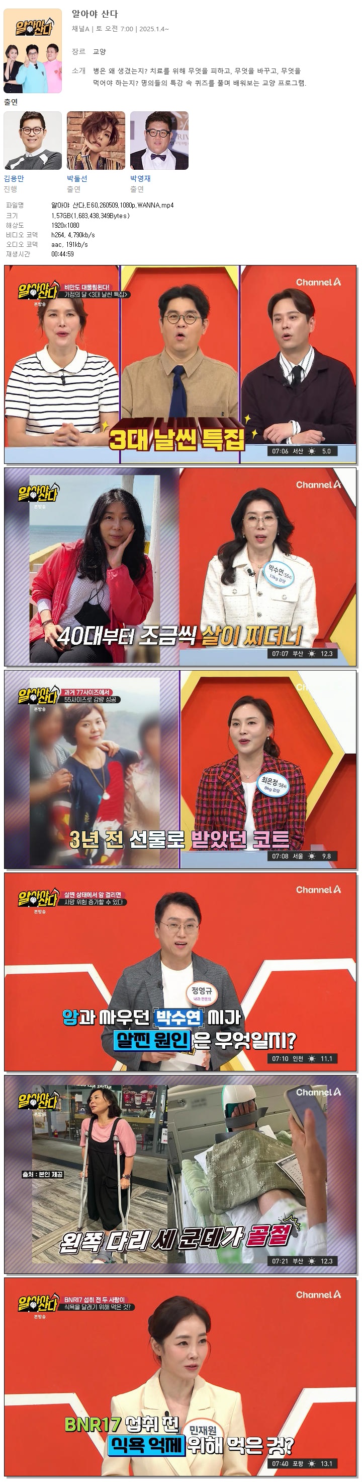 알아야 산다.E60.260509.1080p.WANNA