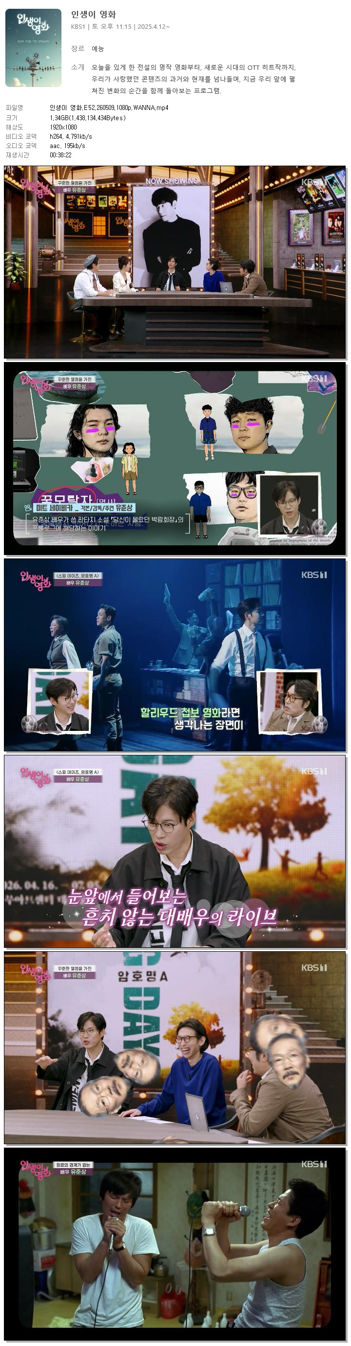 인생이 영화.E52.260509.1080p.WANNA