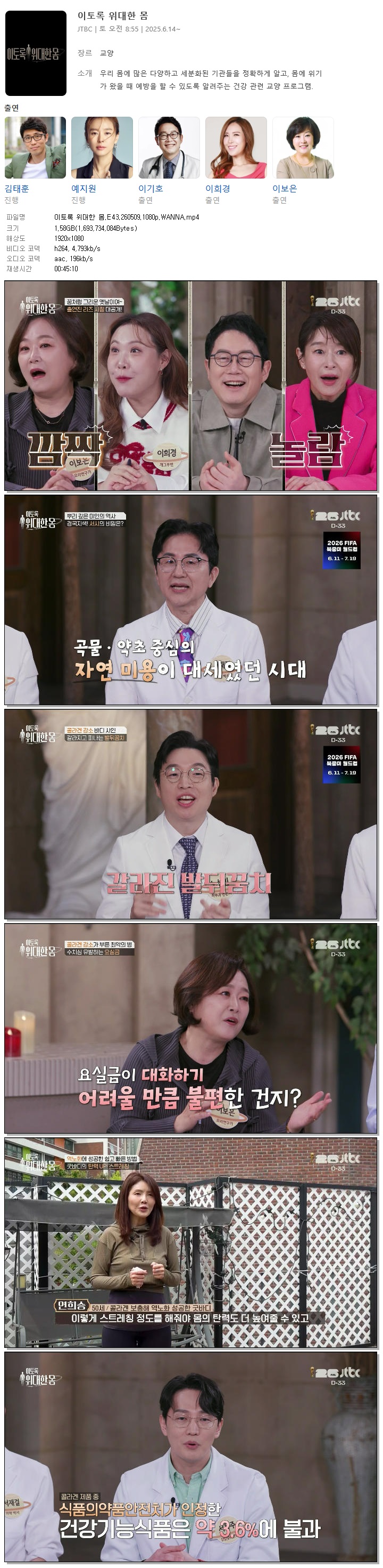 이토록 위대한 몸.E43.260509.1080p.WANNA