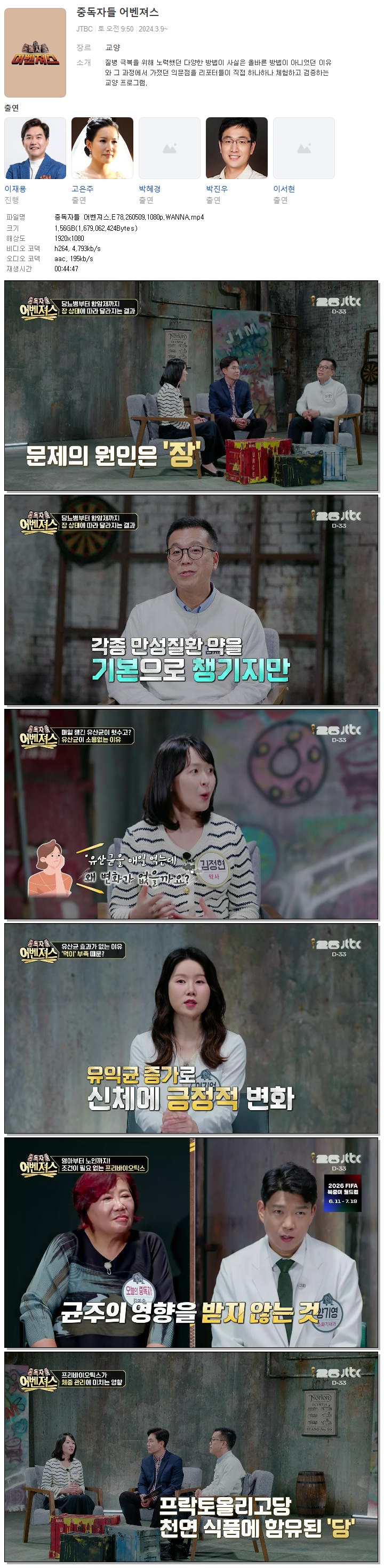 중독자들 어벤져스.E78.260509.1080p.WANNA