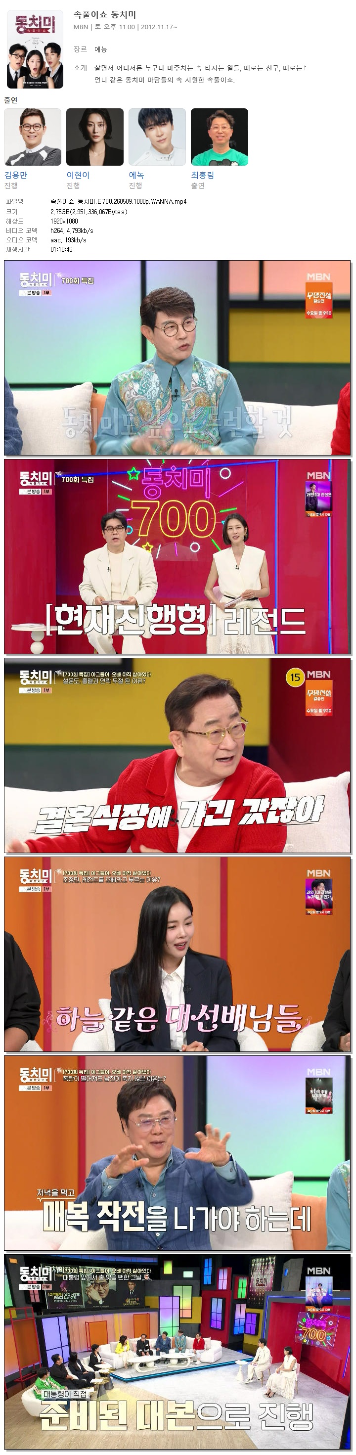 속풀이쇼 동치미.E700.260509.1080p.WANNA