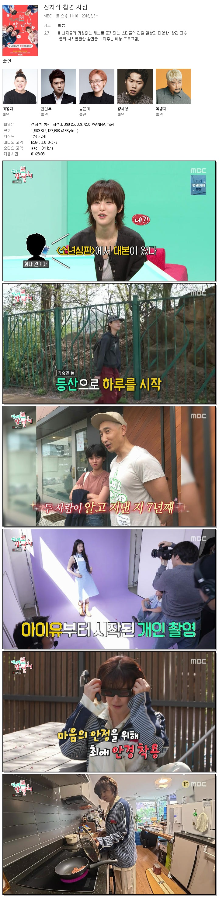 전지적 참견 시점.E398.260509.720p.WANNA