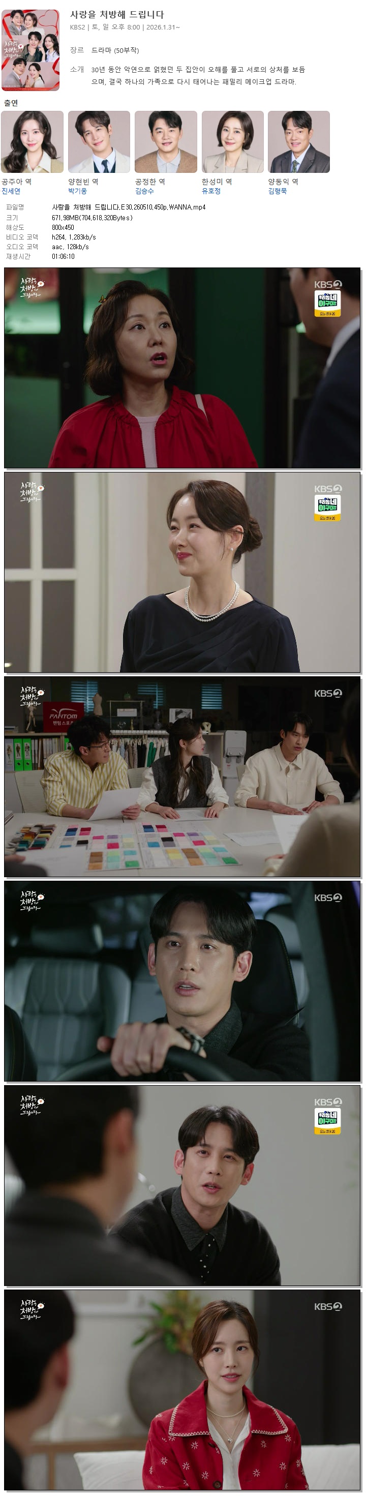사랑을 처방해 드립니다.E30.260510.450p.WANNA