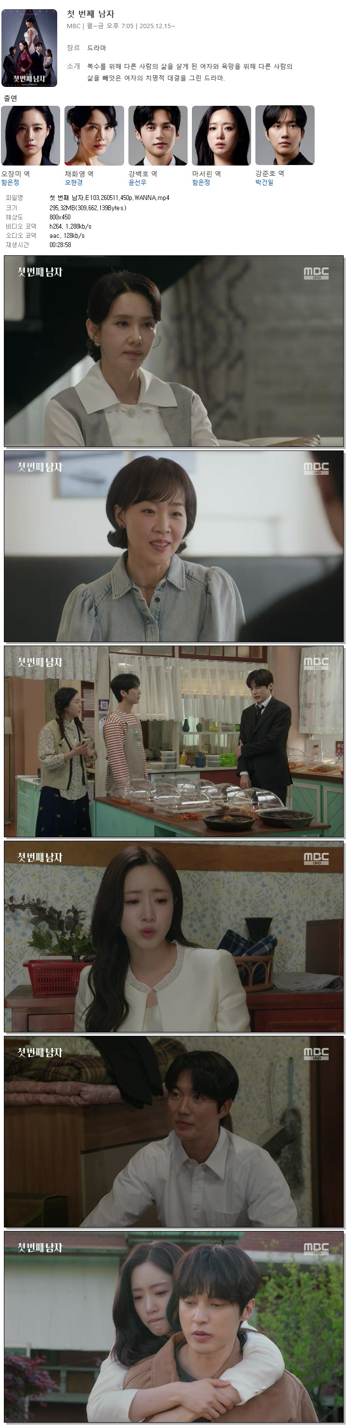첫 번째 남자.E103.260511.450p.WANNA