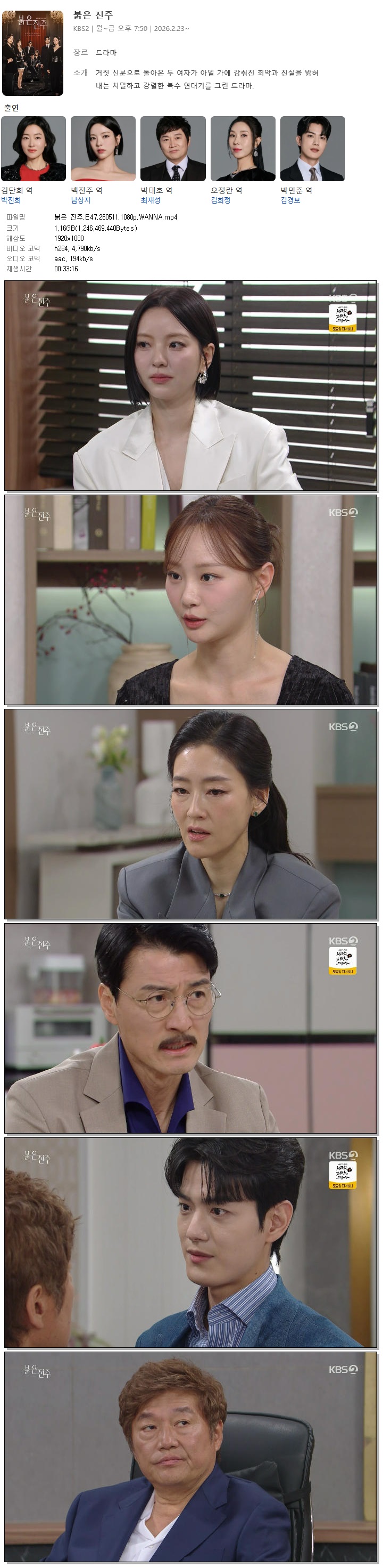 붉은 진주.E47.260511.1080p.WANNA