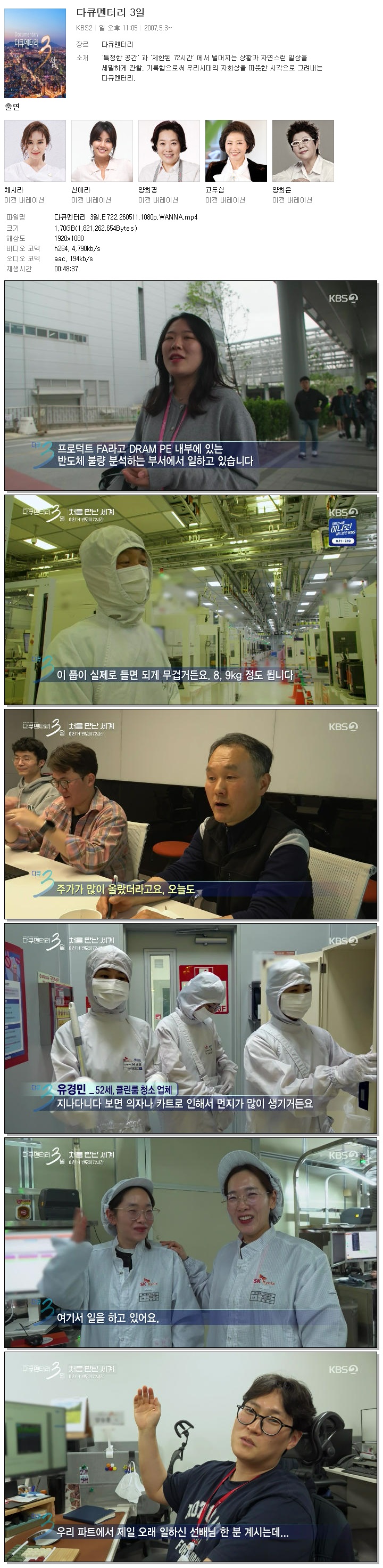 다큐멘터리 3일.E722.260511.1080p.WANNA