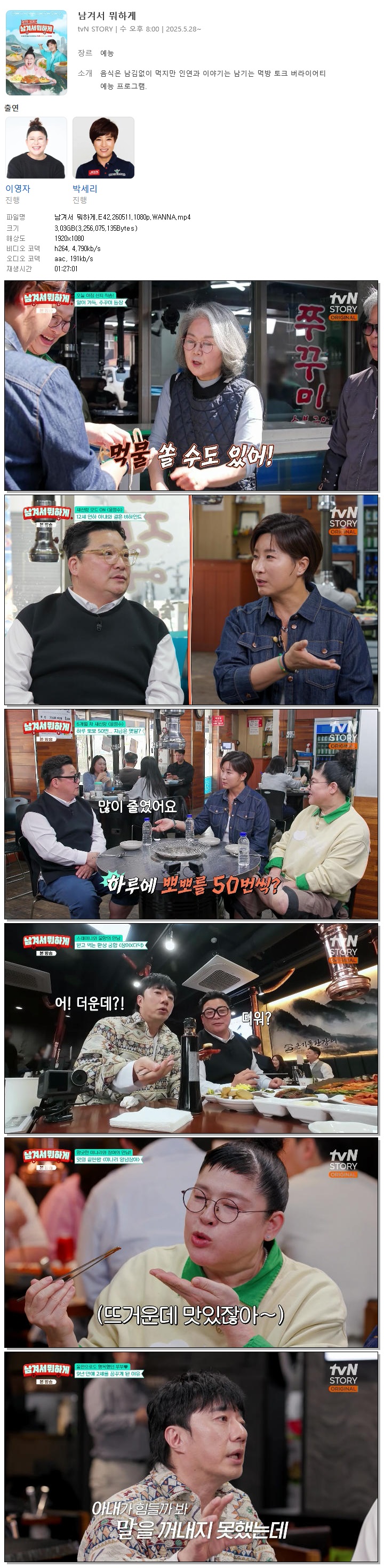 남겨서 뭐하게.E42.260511.1080p.WANNA