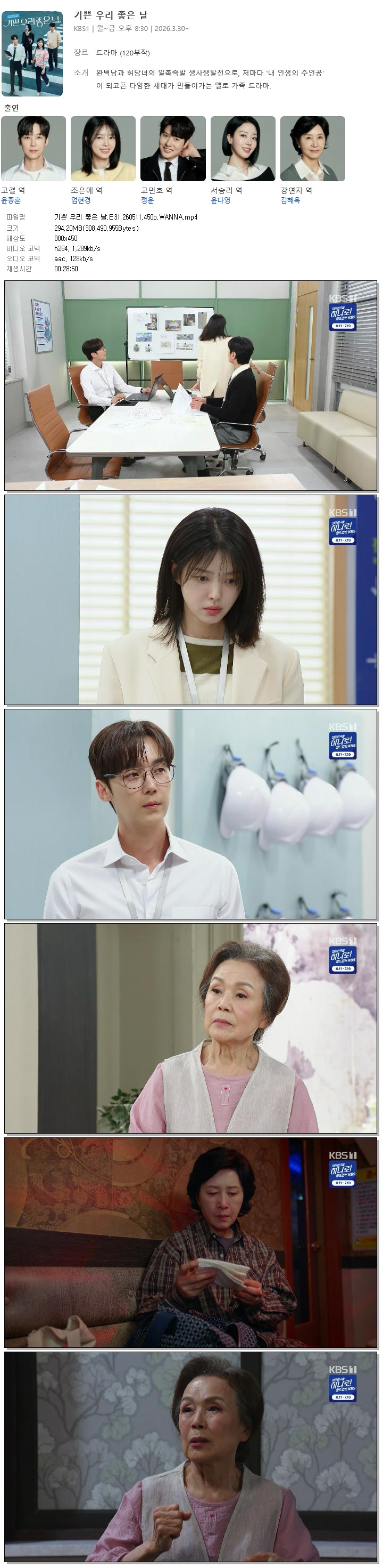 기쁜 우리 좋은 날.E31.260511.450p.WANNA