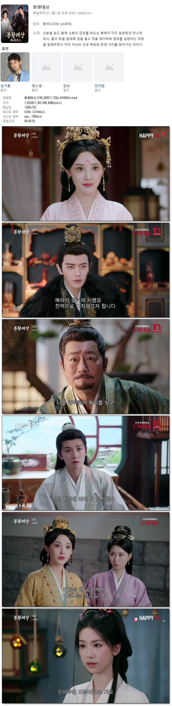 봉황태상.E06.260511.720p.WANNA