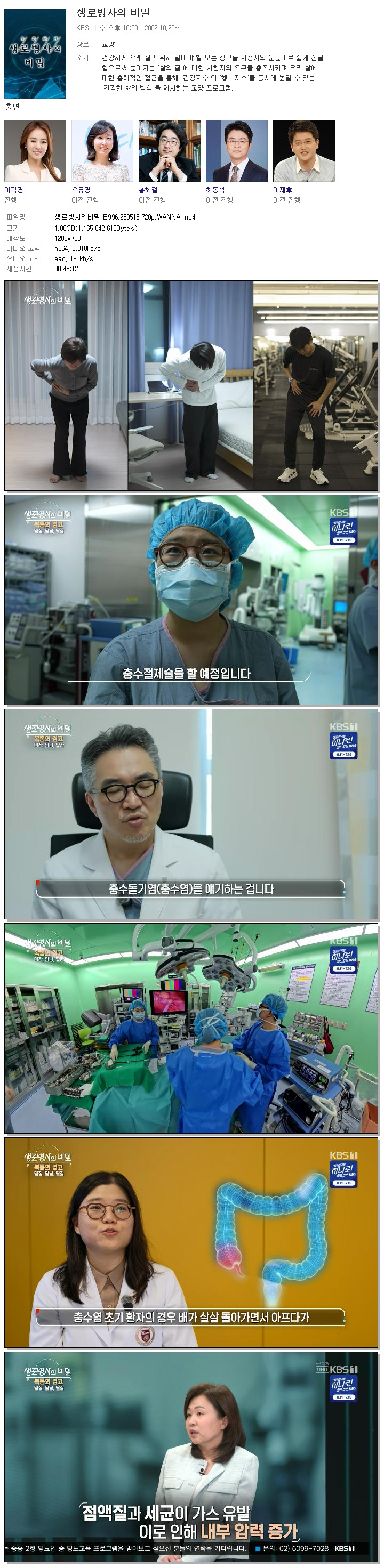 생로병사의비밀.E996.260513.720p.WANNA