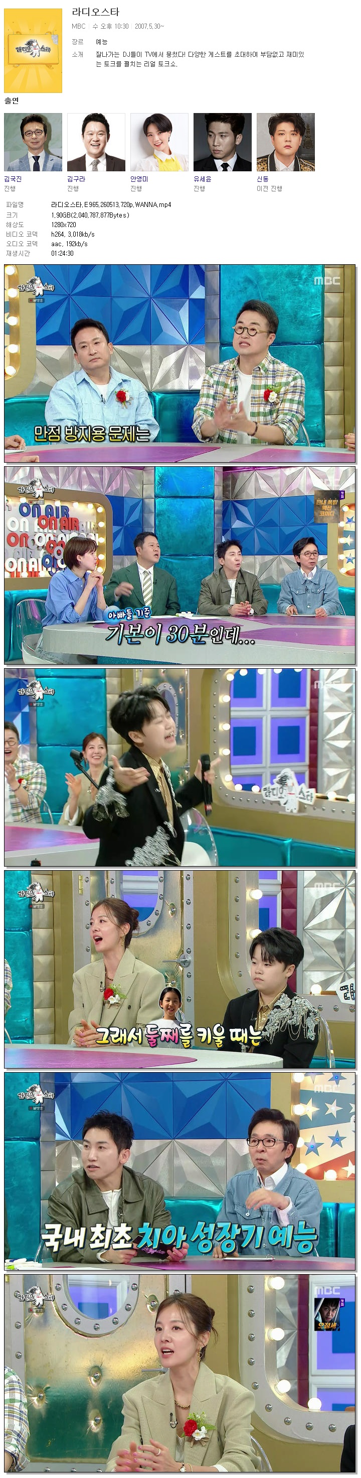라디오스타.E965.260513.720p.WANNA