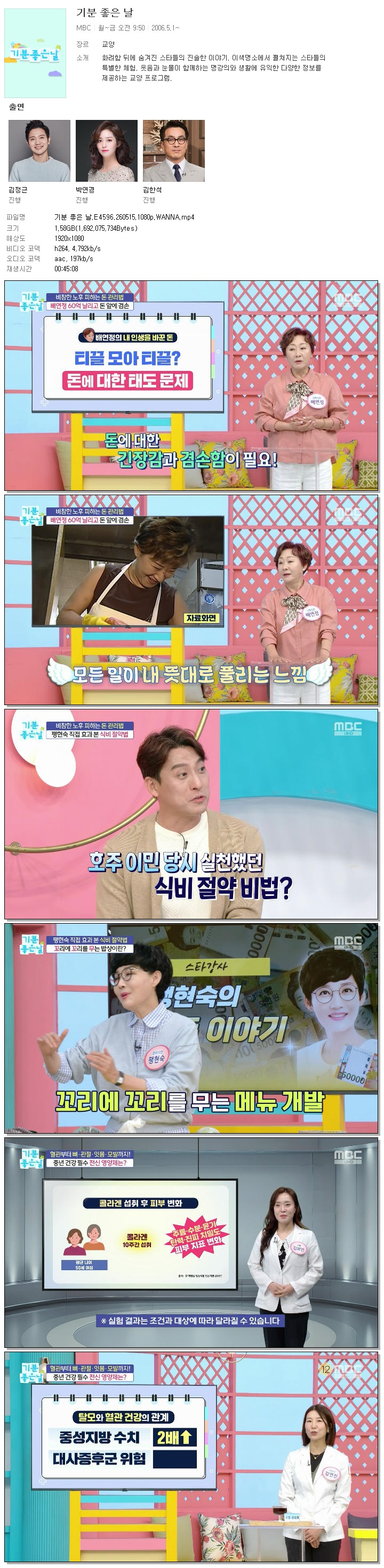 기분 좋은 날.E4596.260515.1080p.WANNA